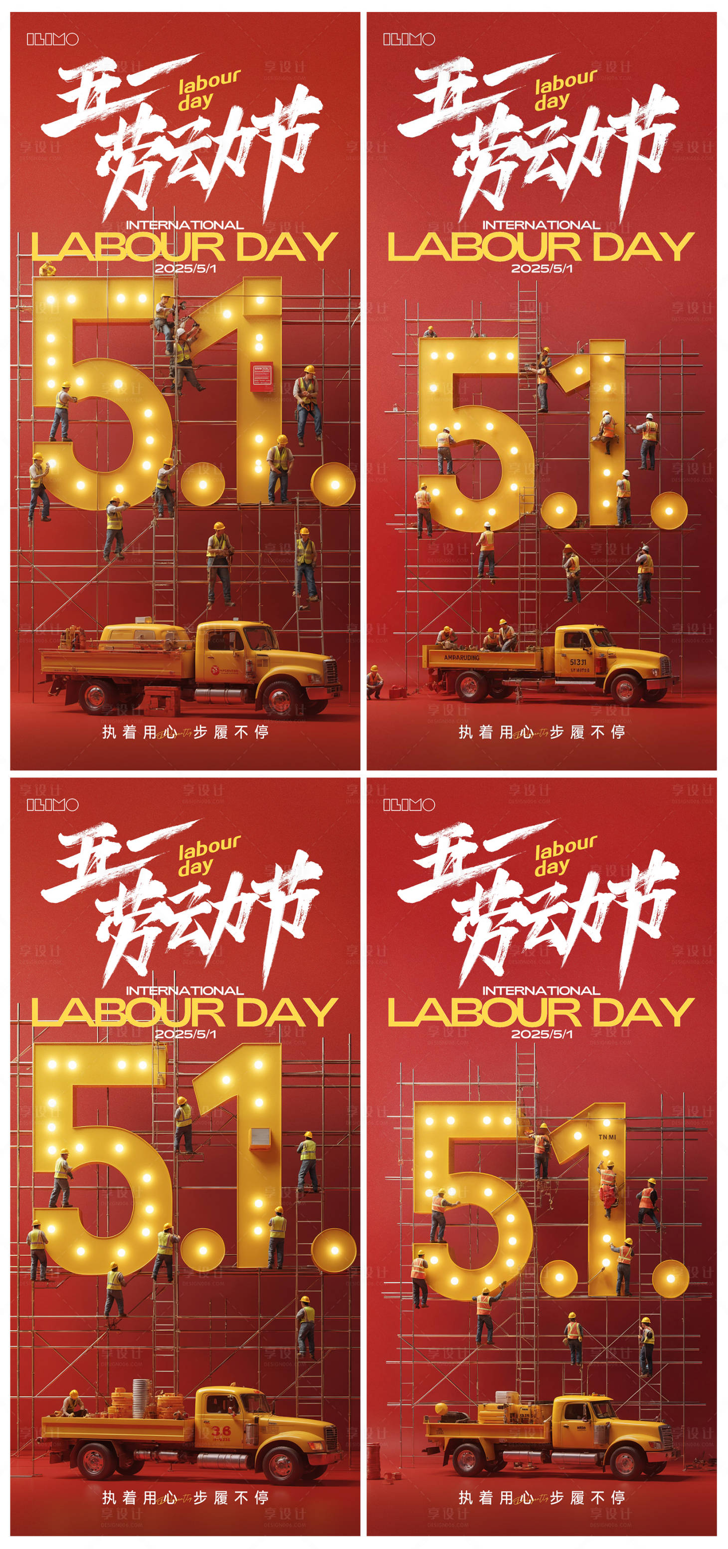 源文件下载【享设计】搜索编号：65500030135217838【五一劳动节系列海报】