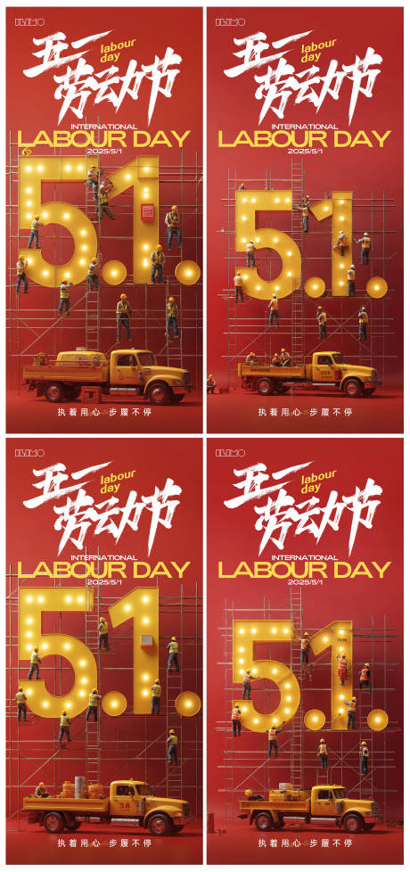 五一劳动节系列海报