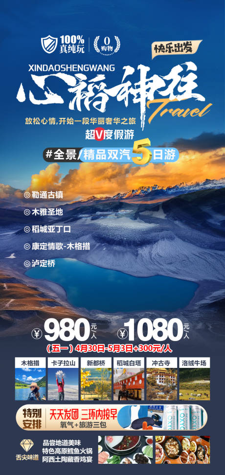 心稻神往