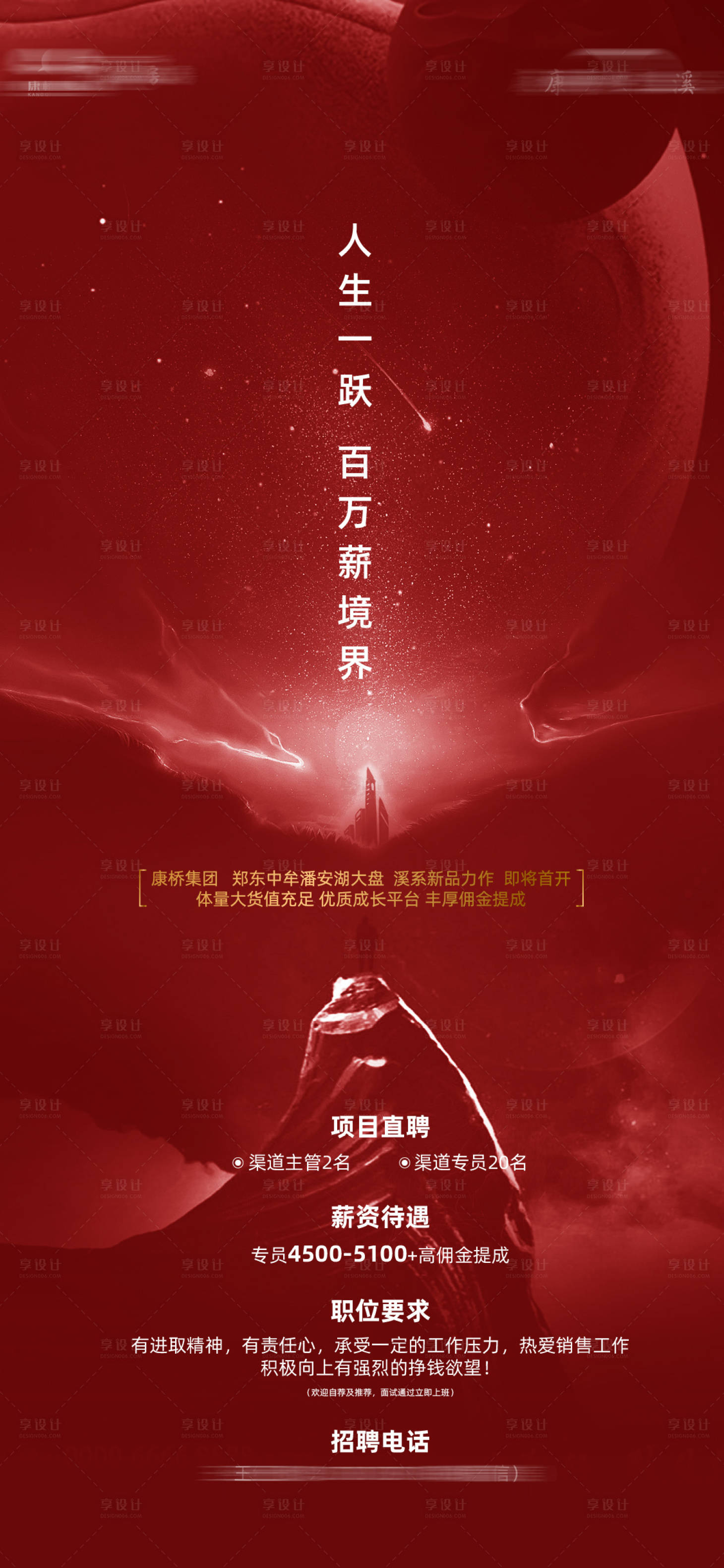 源文件下载【享设计】搜索编号：28080030215501692【招聘海报】
