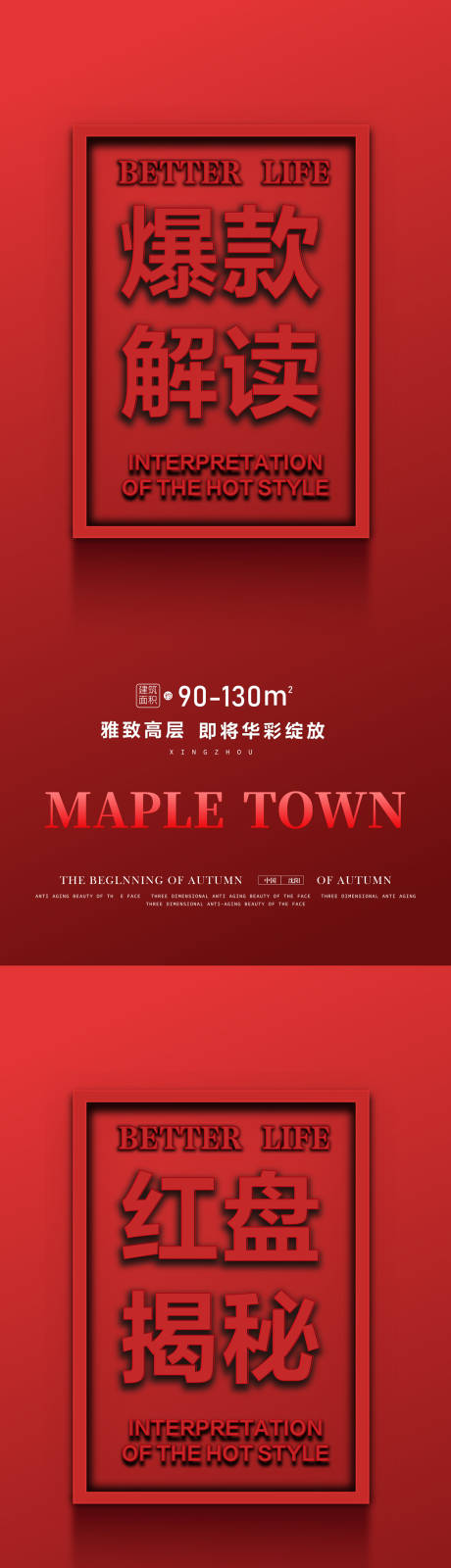 源文件下载【享设计】搜索编号：55360030318224678【地产红盘形象海报】