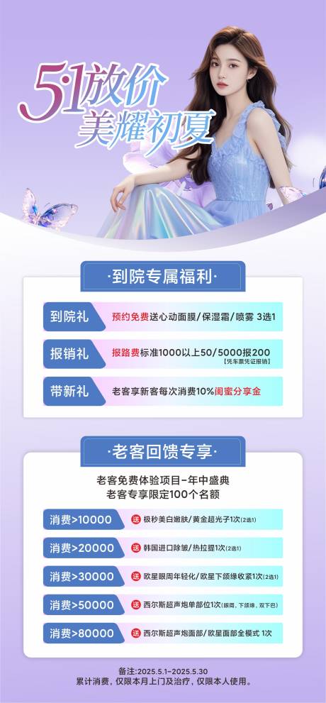 源文件下载【五一医美夏日活动长图海报】编号：41430030322803579