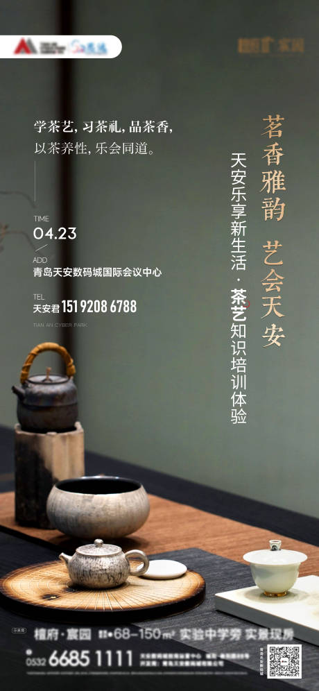源文件下載【茶藝活動(dòng)】編號(hào)：24660030061956140