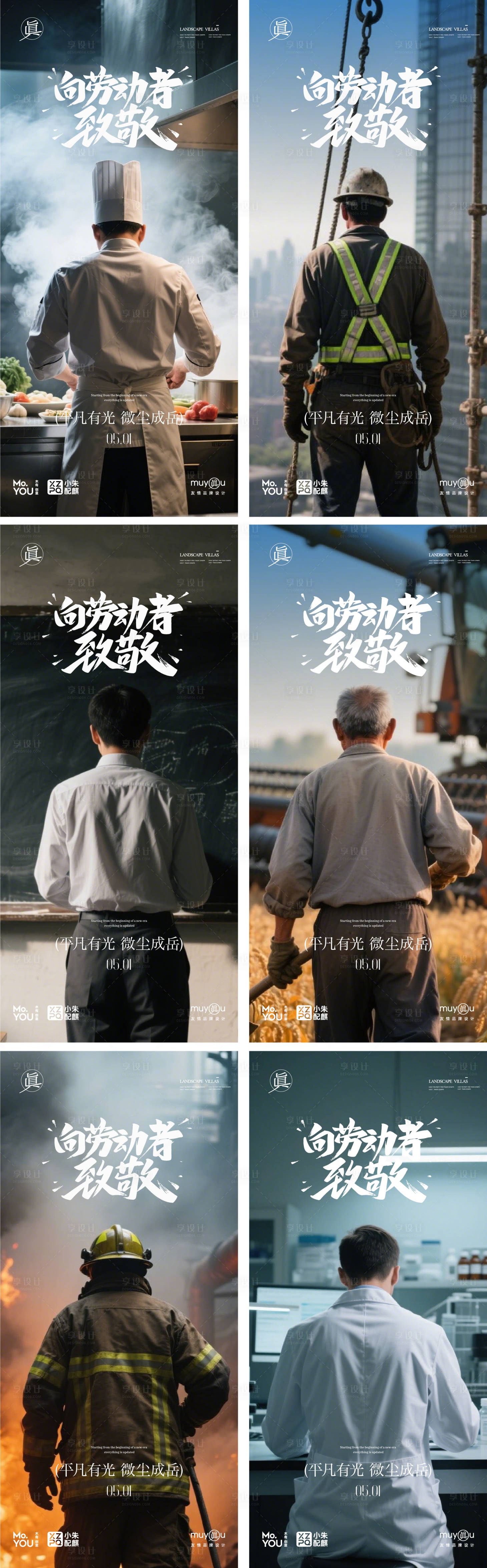 源文件下载【劳动节工人教师节消防员系列海报】编号：85430030139131429