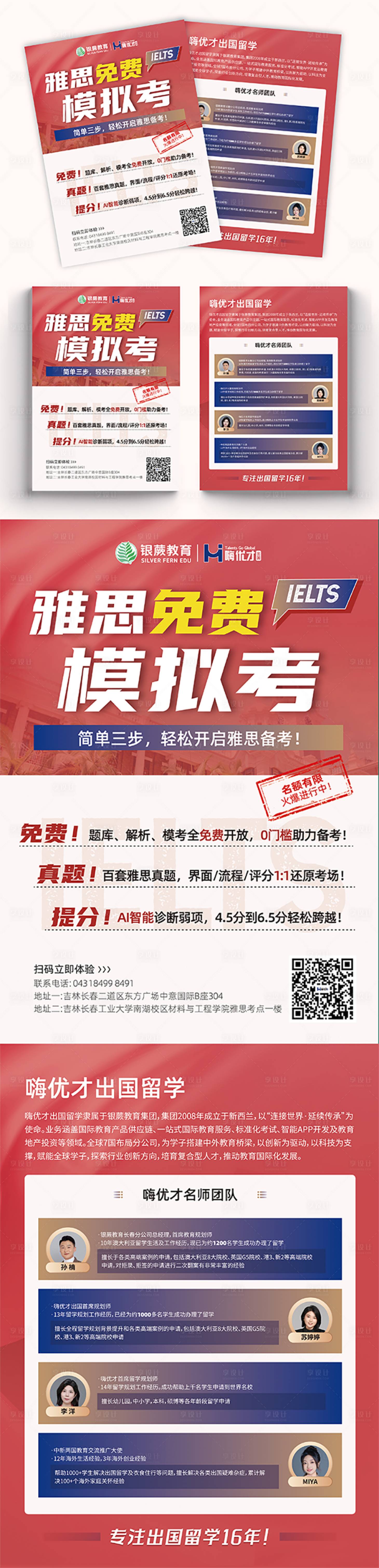 源文件下載【雅思模擬考傳單】編號：37510029917991116
