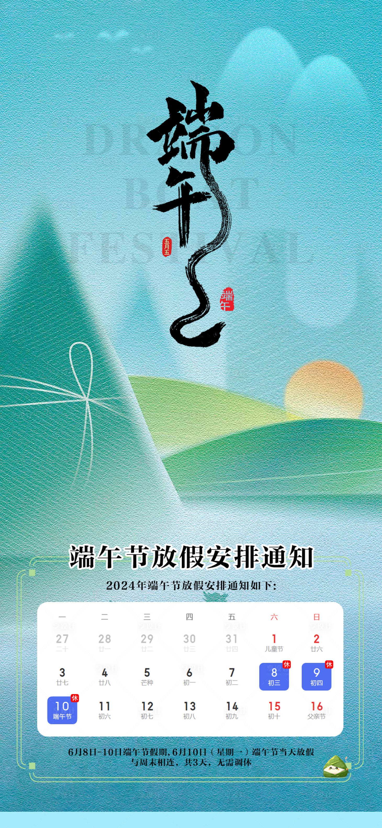 源文件下载【享设计】搜索编号：41040030485221697【端午节放假通知海报】