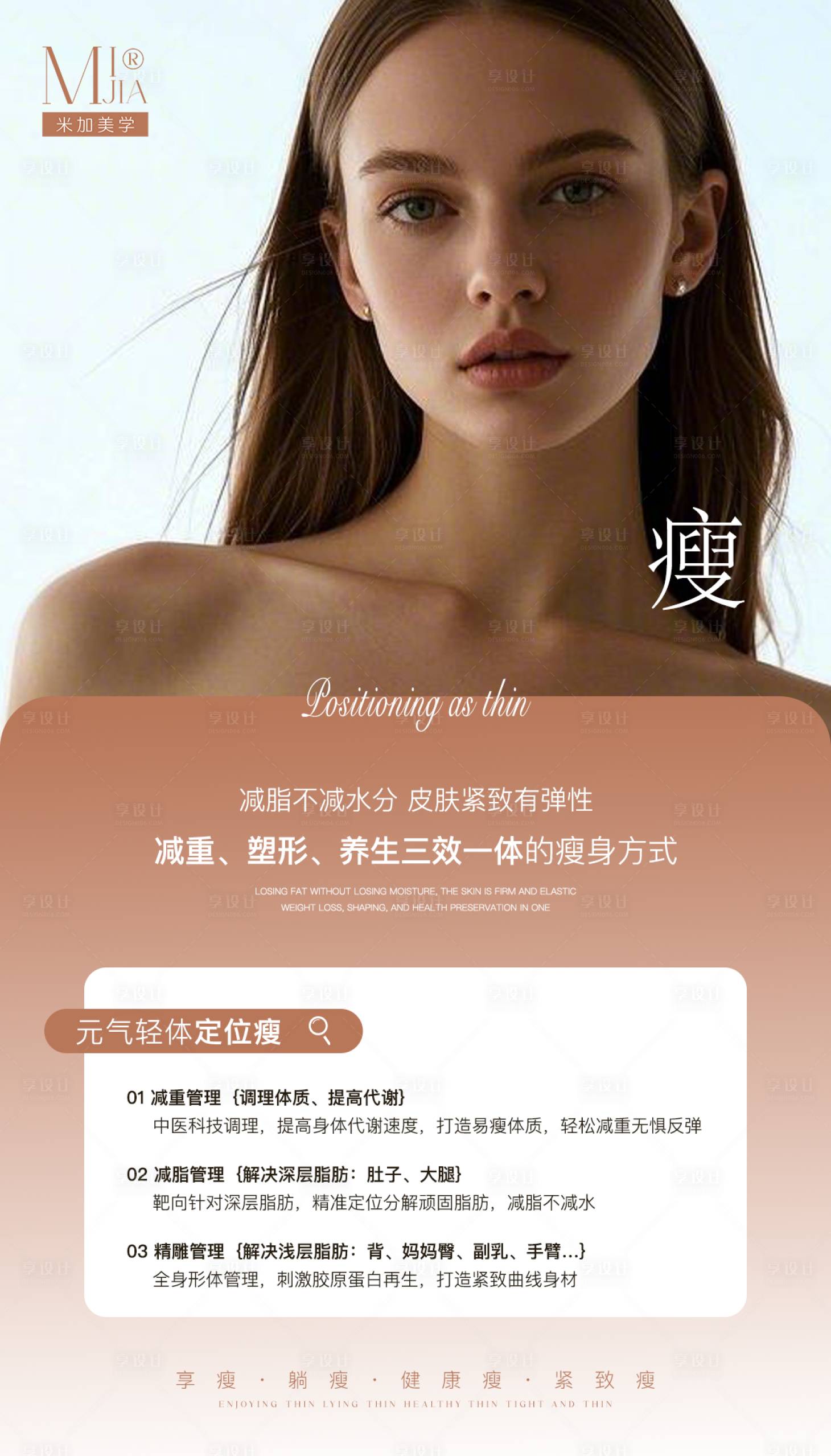 源文件下载【享设计】搜索编号：99740030161714572【瘦身海报】