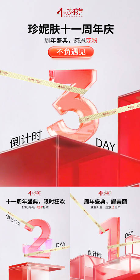源文件下载【倒计时海报】编号：70550030406072185