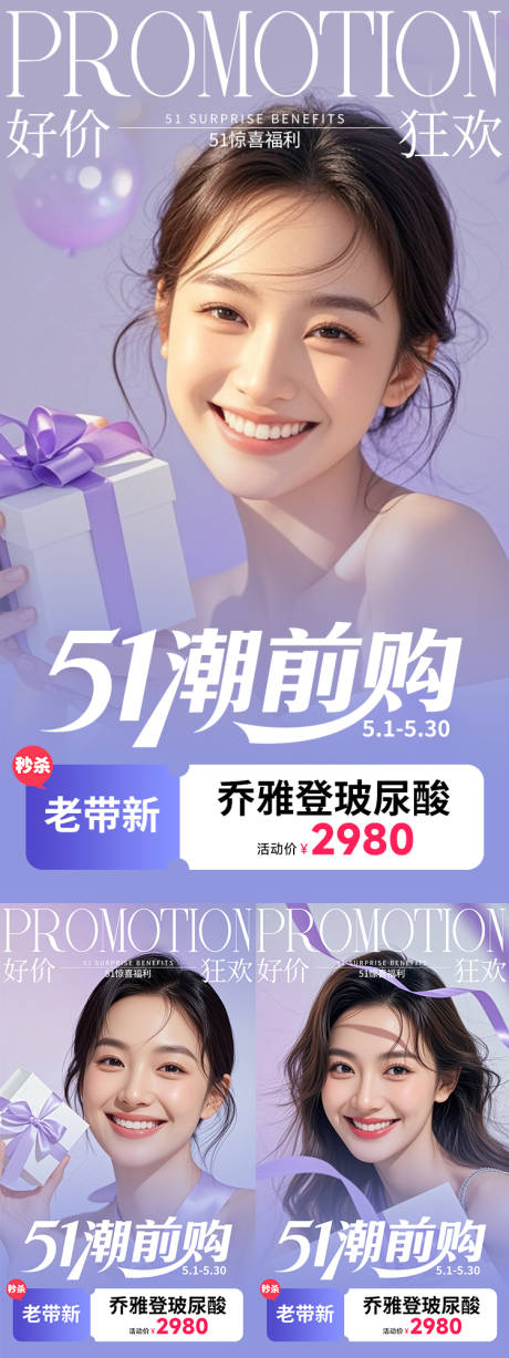 源文件下载【享设计】搜索编号：43540030467991264【医美海报 】