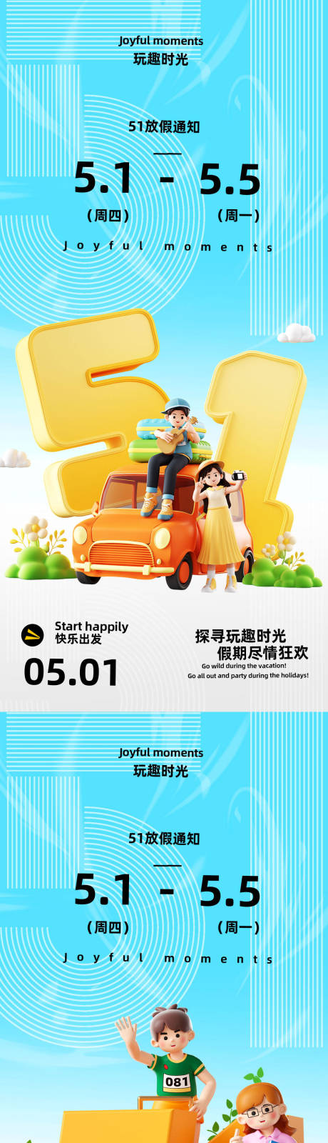 源文件下載【五一放假勞動節(jié)海報】編號：96180030279446237