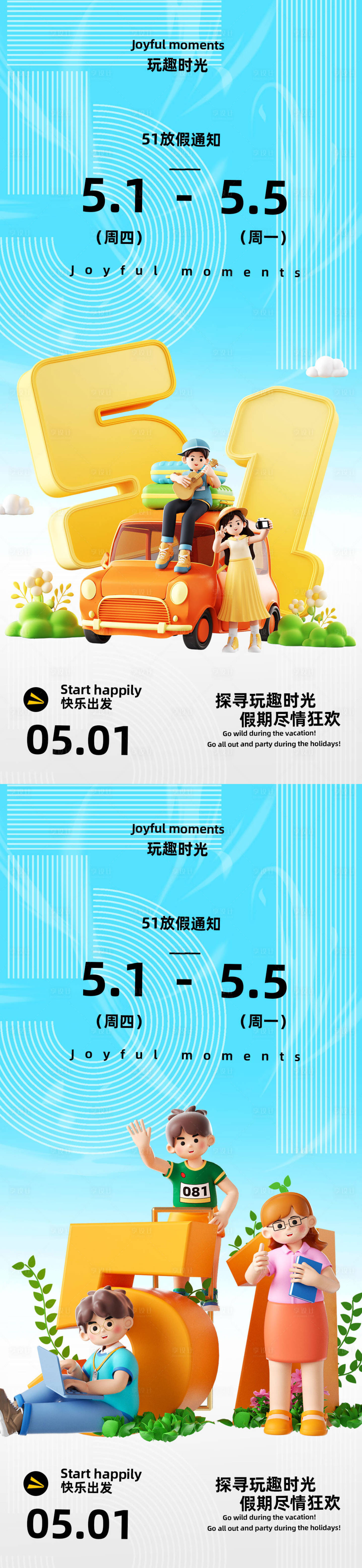 源文件下載【享設計】搜索編號：96180030279446237【五一放假勞動節海報】