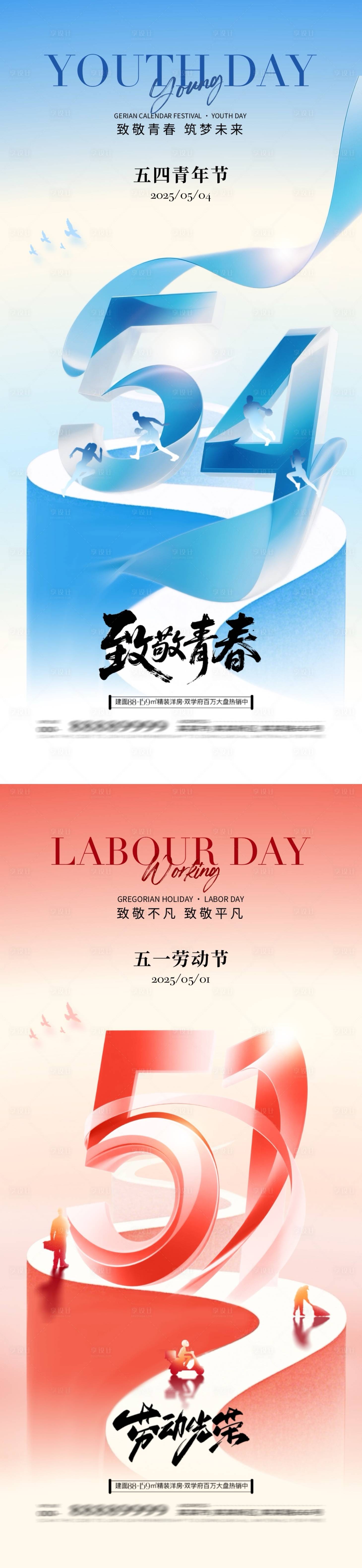源文件下載【享設計】搜索編號：68680030282777595【地產勞動節青年節海報】