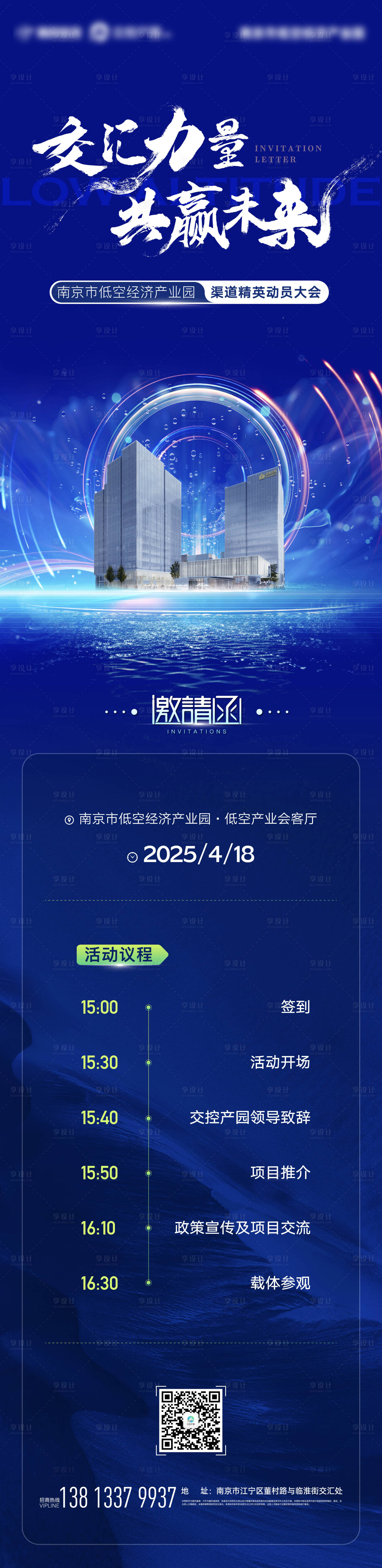 源文件下载【享设计】搜索编号：36460030101294994【地产商务办公写字楼科技蓝色流程长图】