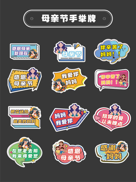 源文件下载【母亲节节日手举牌】编号：11470030356352044