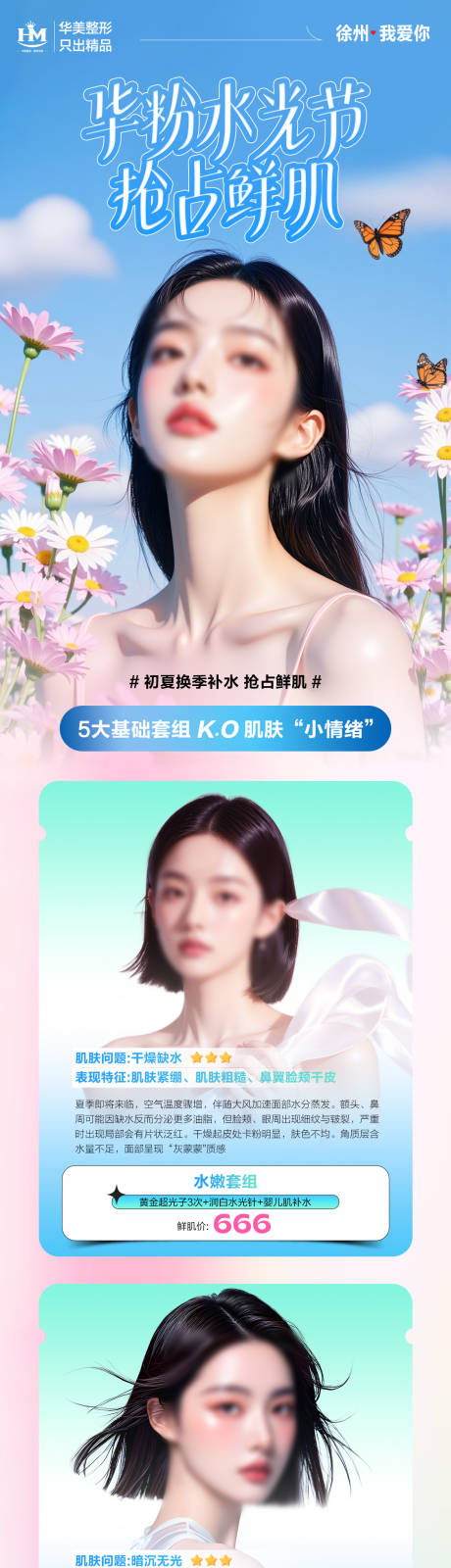 源文件下载【医美五一促销活动】编号：61870030496536940