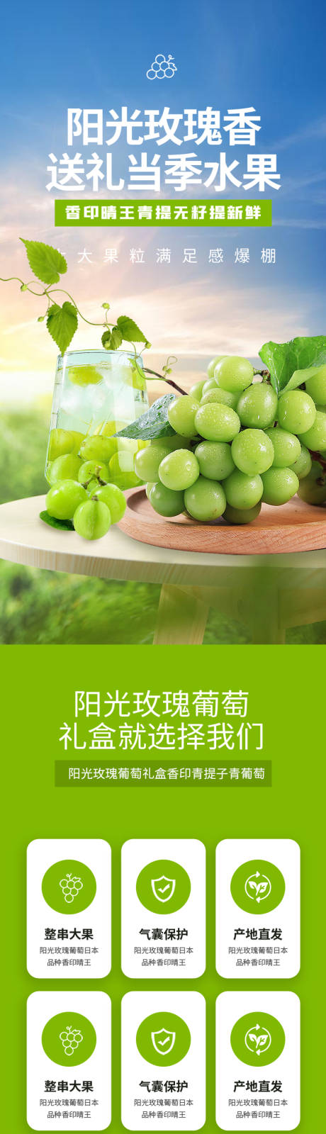阳光玫瑰青提水果生鲜详情页