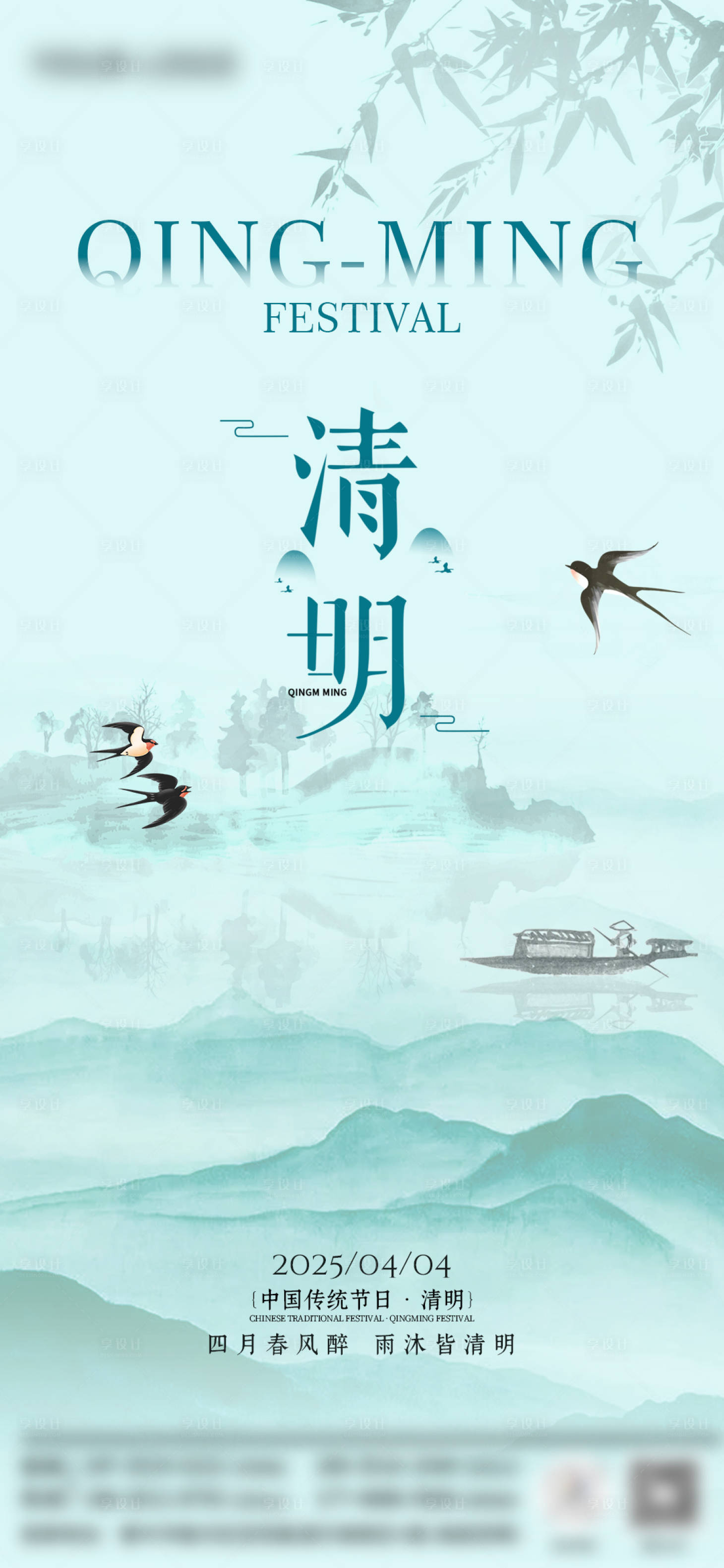 源文件下載【享設計】搜索編號：53720029820322797【清明節日節氣海報】