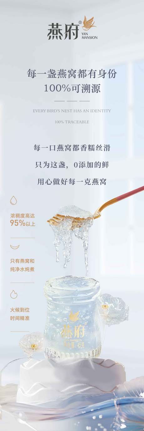 源文件下载【燕窝】编号：46540030277334531