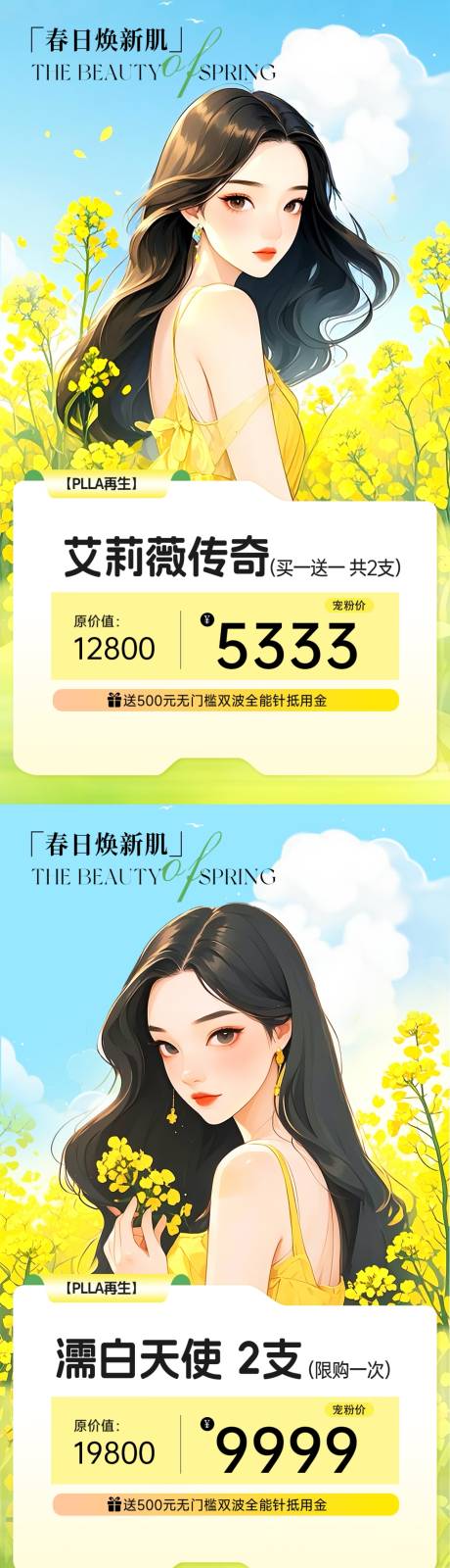 源文件下載【享設計】搜索編號：91990030006833341【醫美活動海報】