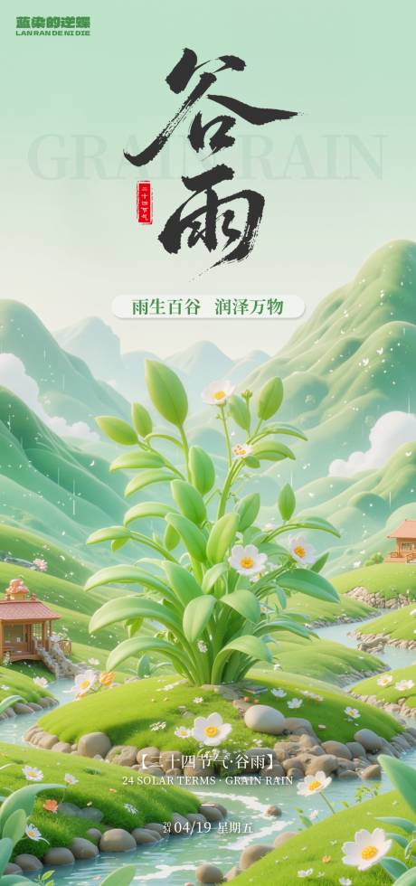源文件下载【享设计】搜索编号：25600030258134849【谷节气海报】