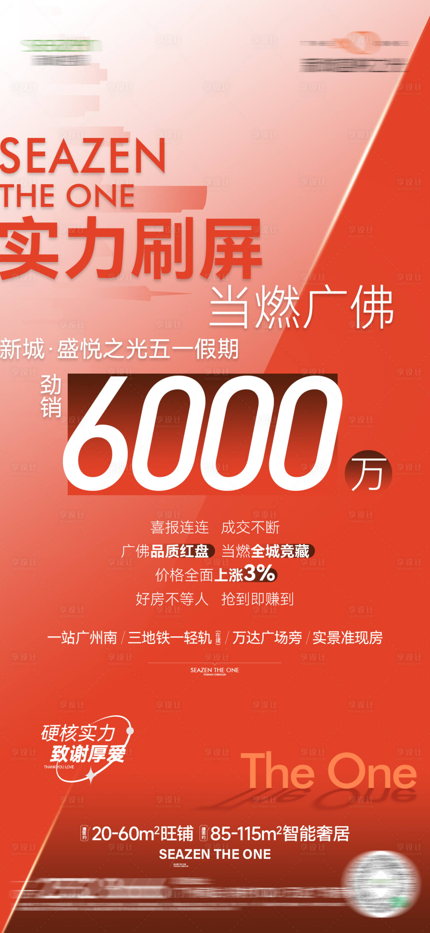 源文件下載【享設計】搜索編號：63770030119188538【熱銷紅稿大字報數字】