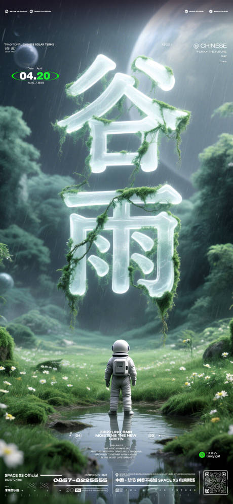 源文件下载【享设计】搜索编号：93270030209532761【谷雨谷雨酒吧海报】