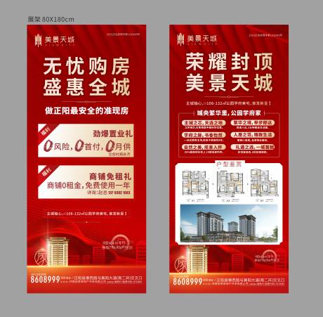 源文件下载【地产促销活动政策展架】编号：24050030379792489