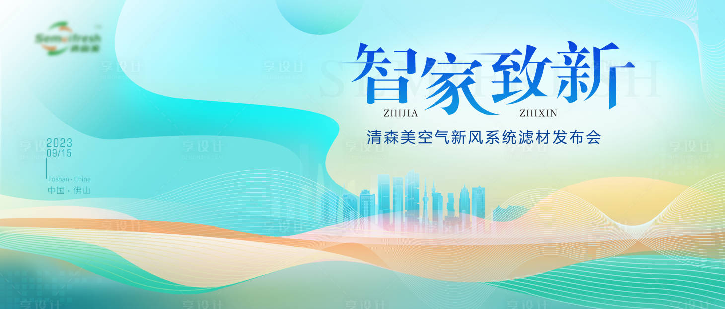 源文件下載【享設計】搜索編號：68550030003249600【智能發布會】