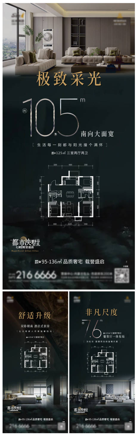源文件下载【户型价值系列海报】编号：42250030093029681