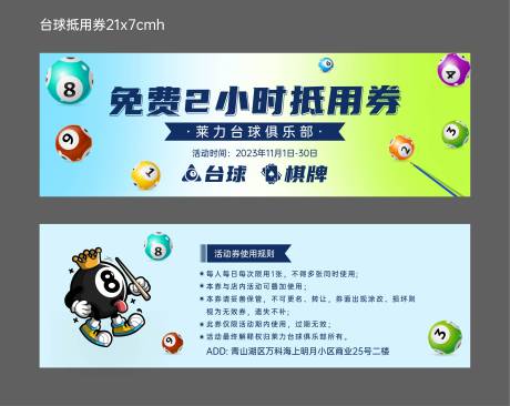 源文件下载【台球抵用券】编号：86530029893834392