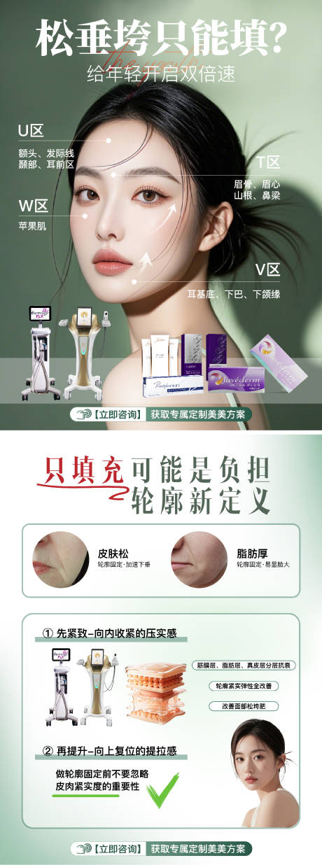 源文件下载【医美小红书超声紧致科普】编号：92520029991181551