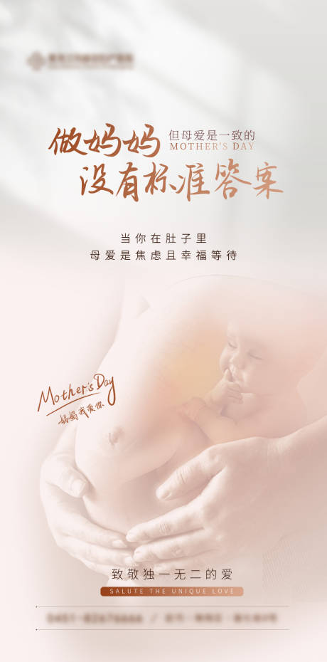 源文件下载【妇产母亲节海报】编号：34490030009096418