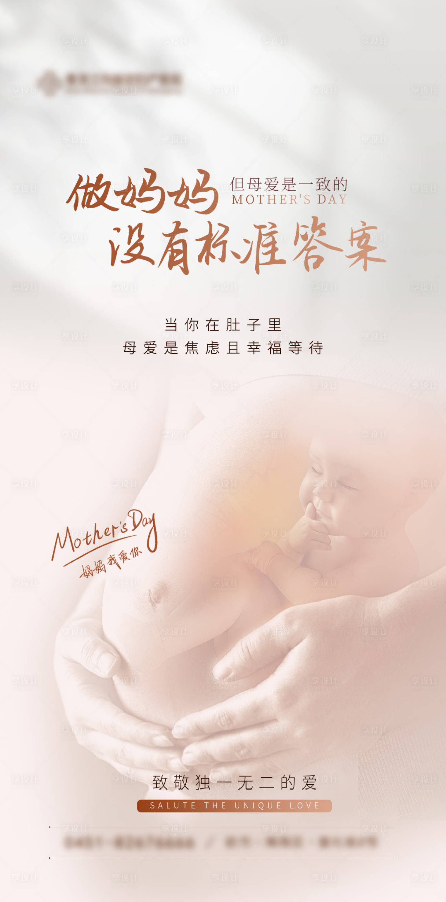 源文件下载【享设计】搜索编号：34490030009096418【妇产母亲节海报】