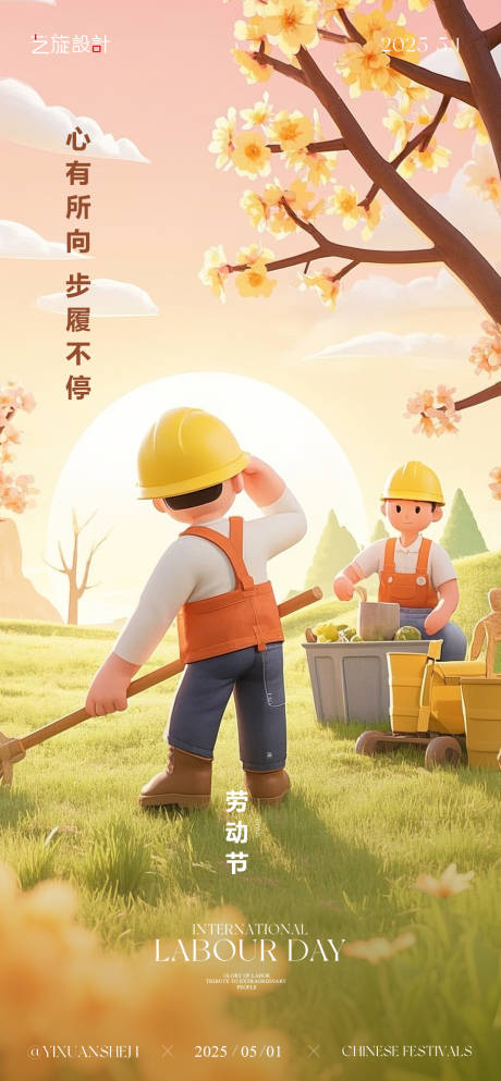 源文件下载【51劳动节节日海报】编号：94250029966331025