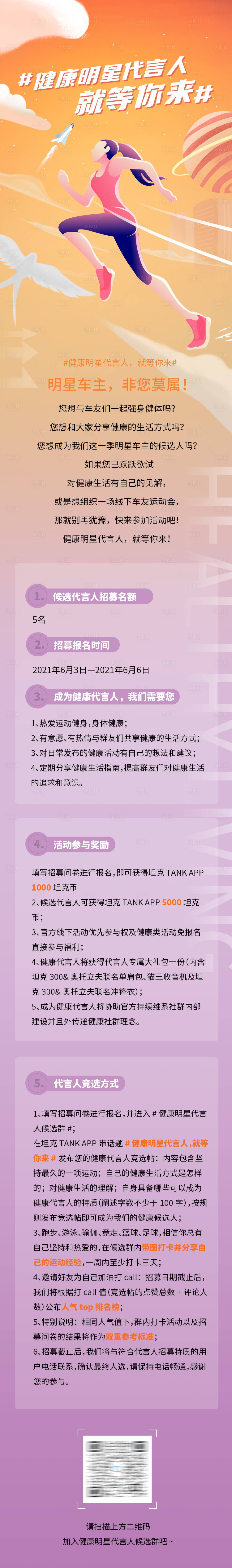 源文件下载【享设计】搜索编号：63190030047762591【健康开跑推文长图】