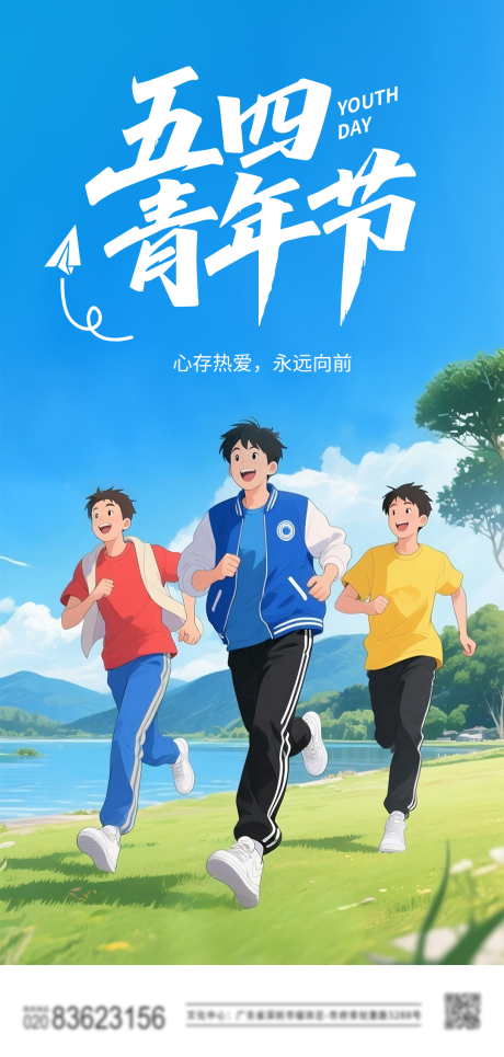 源文件下载【五四青年节海报】编号：34710030425337945