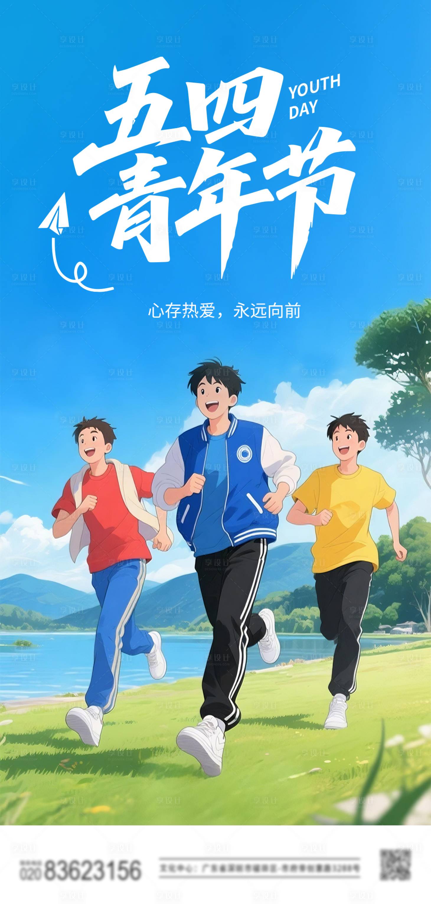 源文件下載【享設計】搜索編號：34710030425337945【五四青年節(jié)海報】
