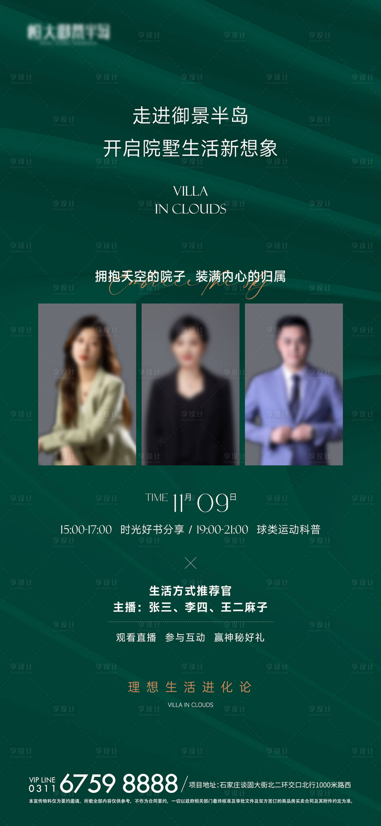源文件下載【享設計】搜索編號：36820030232232447【地產人物直播海報】