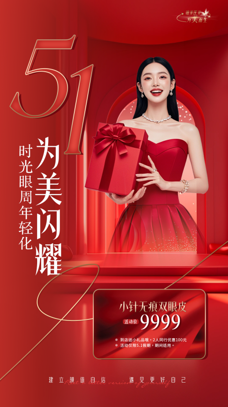 源文件下载【享设计】搜索编号：19360030198884959【五一活动医美海报 】