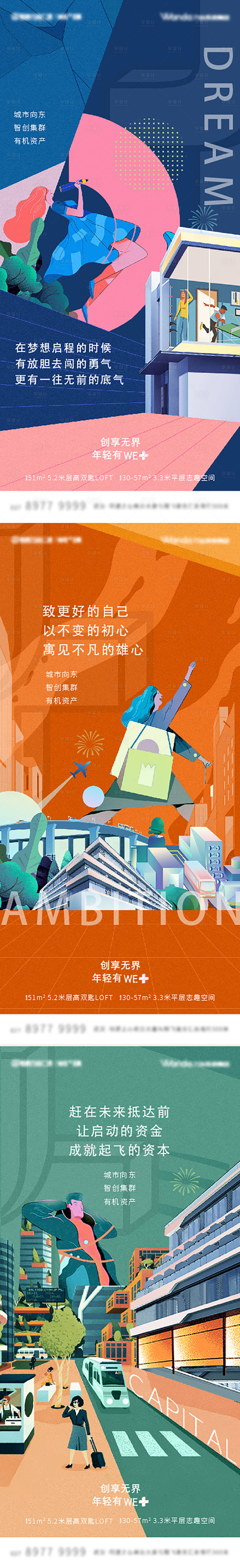 源文件下载【地产商业公寓价值系列刷屏海报】编号：40620030135188096