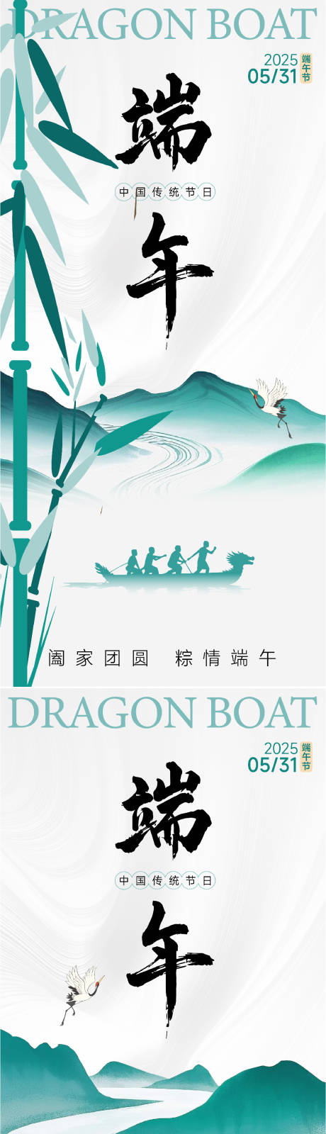 源文件下載【享設計】搜索編號：49940030484809251【端午節海報】