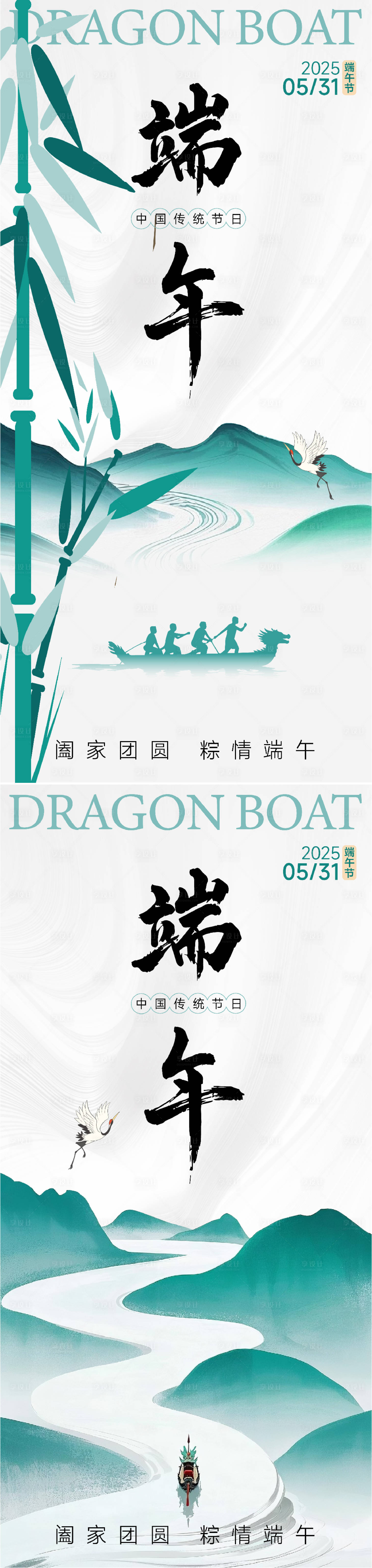 源文件下載【享設計】搜索編號：49940030484809251【端午節海報】