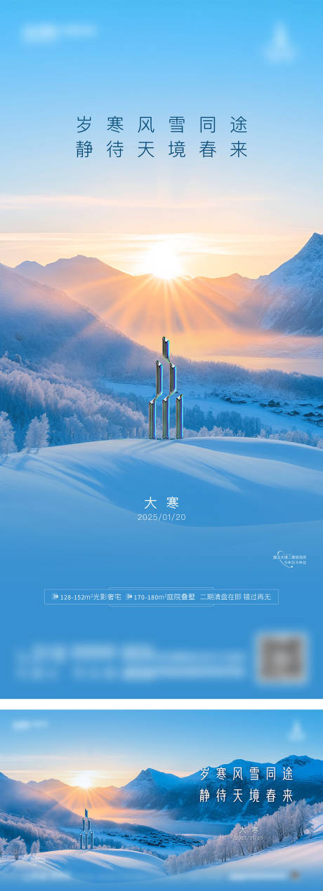 源文件下载【二十四节气大寒海报】编号：80070030180784895