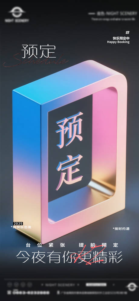 酒吧预定海报