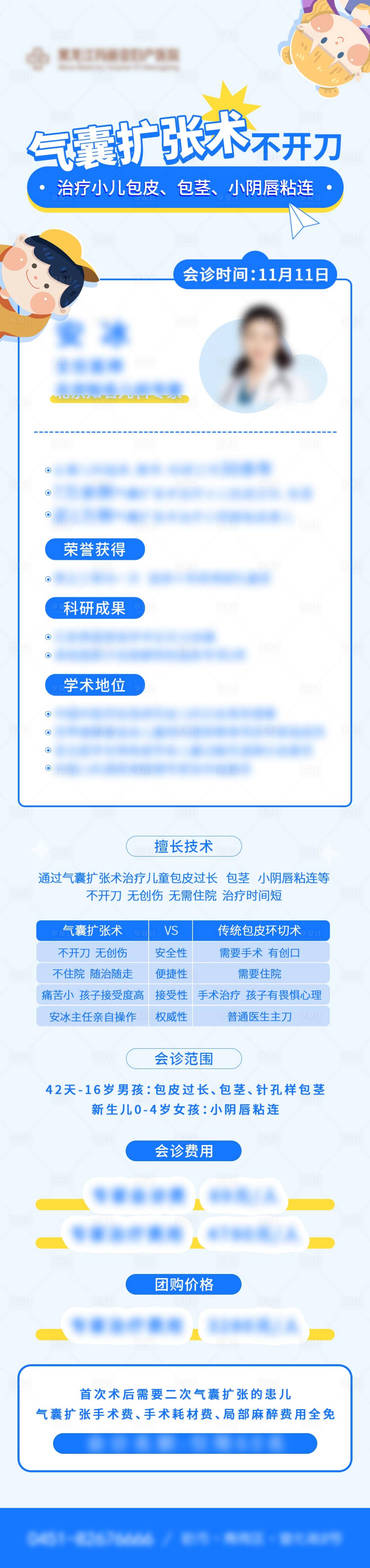 源文件下载【享设计】搜索编号：35130030021826264【医院母婴】