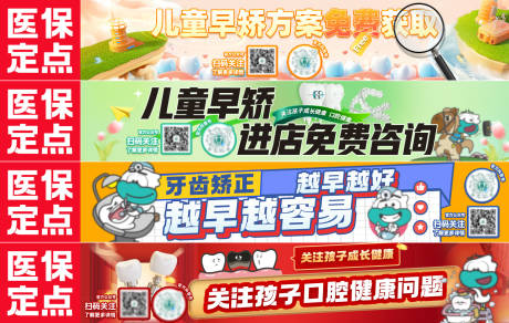 源文件下载【享设计】搜索编号：23320030047609958【医疗口腔banner】