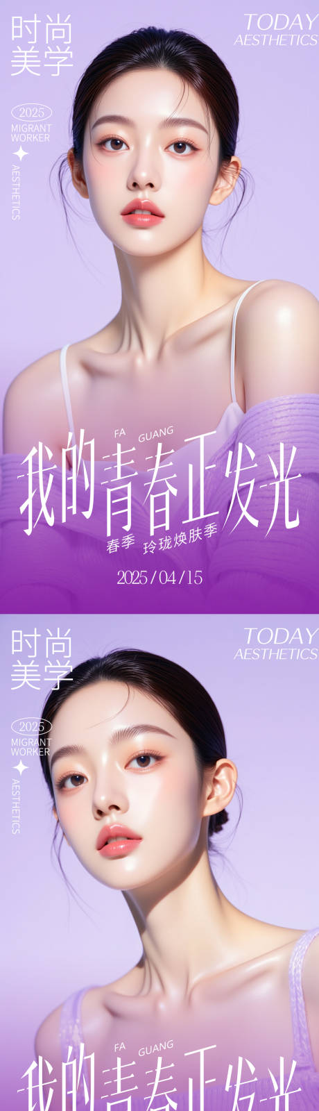 源文件下载【医美活动海报】编号：89260030188568928