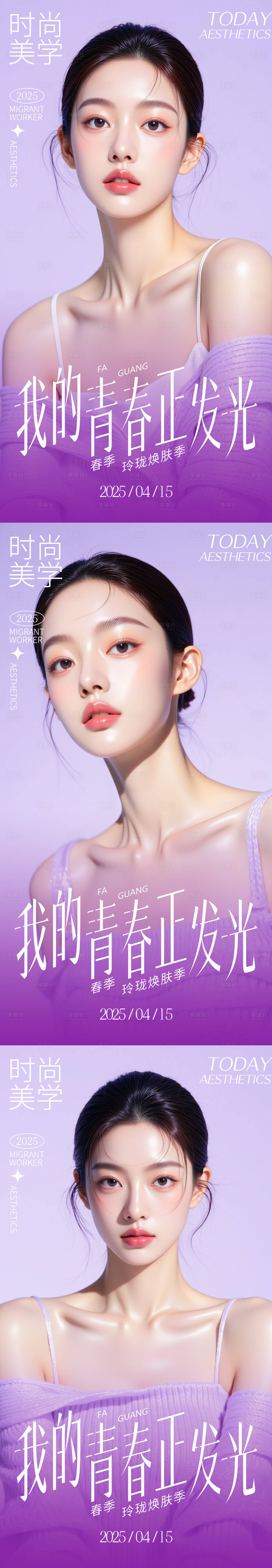 源文件下載【享設計】搜索編號：89260030188568928【醫美活動海報】