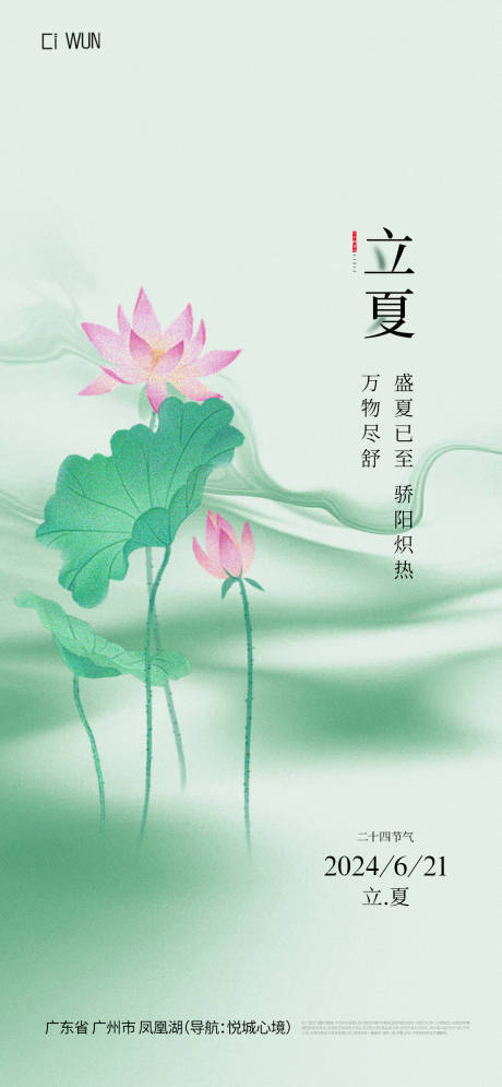 源文件下載【享設計】搜索編號：74660030424338656【立夏海報】