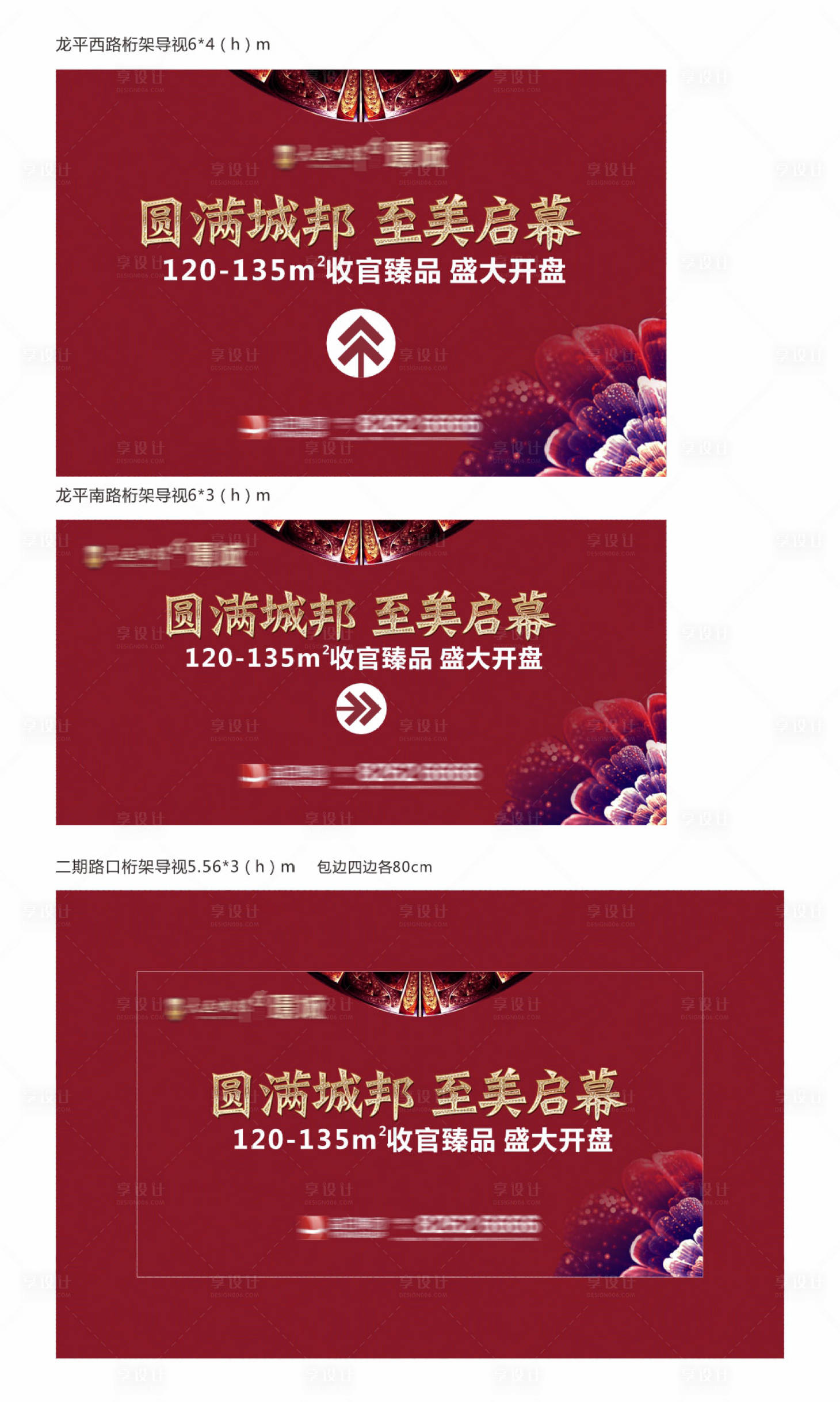 源文件下载【享设计】搜索编号：10530029957701843【地产开盘盛典海报展板】